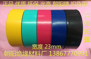 彩色聚氯乙稀绝缘带透明PVC塑料带不粘胶带宽23mm无胶无粘相色带