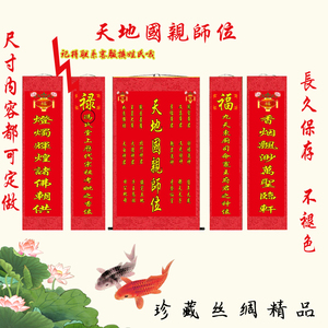 天地国亲师天地君亲师位中堂挂画神龛祖宗神位家神香火牌位供奉竖