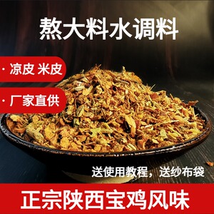 魏家凉皮秘制