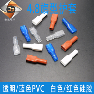 4.8/187透明护套 PVC/硅胶软护套 端子保护套187护套接线端子套管