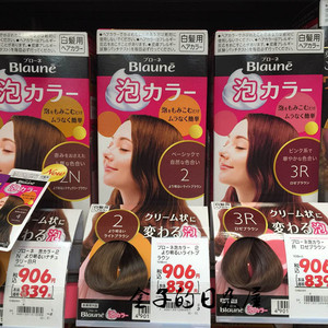 现货日本采购 新版花王blaune泡泡染发剂女士白发专用泡沫染发膏