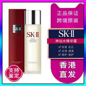 【香港国际仓】SK-II神仙水面部精华液230ml保湿控油护肤品抗皱