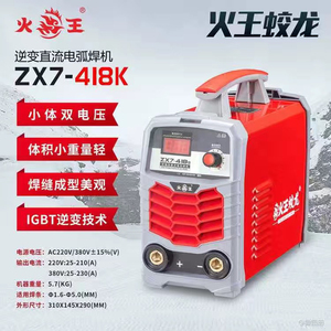 火王蛟龙电焊机ZX7-318K/418K逆变直流小机身大能量两用手工焊