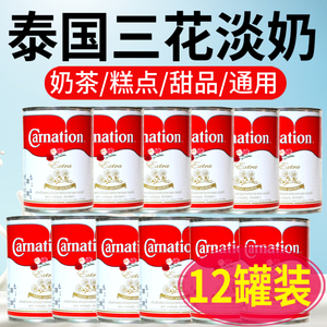 泰国原装进口carnation 三花炼淡奶手标泰式奶茶烘焙原料炼奶12罐
