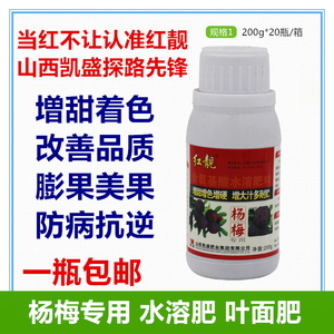 红靓杨梅专用叶面肥催熟催红剂膨大剂增甜增色增硬膨大汁多早上市