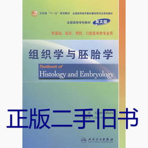 组织学与胚胎学英文