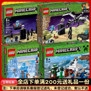 乐高我的世界人仔21120雪地小屋极地冰屋巢穴21151决战末影龙玩具