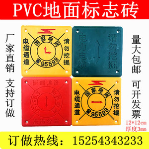 订做燃气PVC地砖标志砖电力电缆警示地面走向牌天然气标志塑方牌
