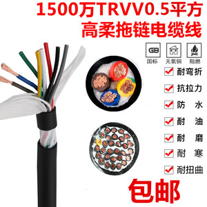 国标高柔性拖链电缆TRVV2/3/4/5/6/8/10-30芯0.5平方 耐弯折抗拉