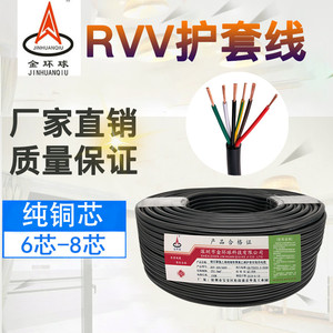 金环球电缆RVV 6芯7芯8芯0.5 0.75 1 1.5平方软护套电源线控制线