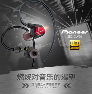 Pioneer/先锋 SEC-CLV20W入耳式耳机动圈双兼容通用手机线控耳麦