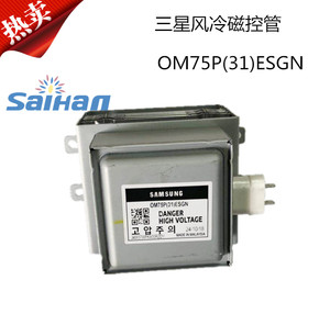 三星风冷磁控管OM75P(31)ESGN风冷磁控管/原装进口工业微波发生器