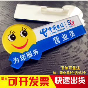 亚克力胸牌定制做中国电信5G笑脸营业员厅店长手机销售胸针工号牌