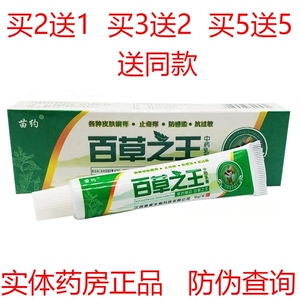 痒药膏苗族药膏蛇缠腰疱疹药膏疥螨皮肤苗家百草王tb29898424209156