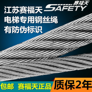 赛福天钢丝绳电梯钢丝绳电梯专用电梯限速器钢丝绳镀锌6.3mm
