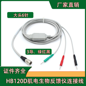 适用好博HB120DJ肌电生物反馈仪连接线好博电极线生物反馈导联线