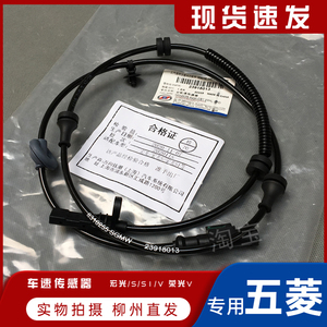 五菱宏光/s/s1/v 荣光v 前车轮速度传感器 后轮轮速abs传感线