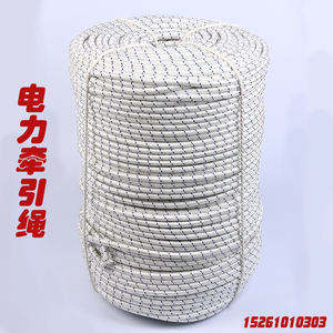 特价电力牵引绳杜邦丝电缆导线放线绳施工绳三四级牵引绳厂家直销