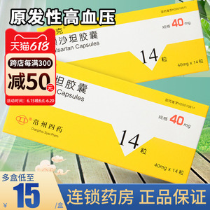 多盒低至15/盒】缬克 缬沙坦胶囊40mg*14高血压降压药非缬沙坦片非缬