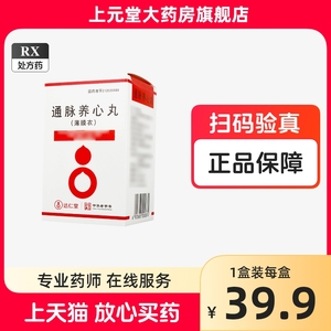 正品好药】乐仁堂通脉养心丸 0.1g*240丸/盒 养心丸通脉养心丸240丸 通脉养心丸乐仁堂 区别于通脉养心颗粒非胶囊非同仁堂