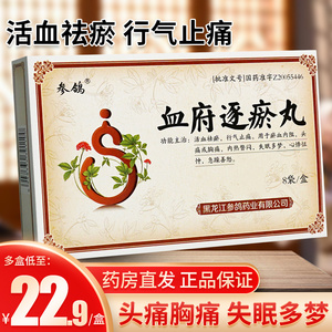 多盒低至23/盒】参鸽 血府逐瘀丸6g*8袋 血府逐瘀丸官方旗舰店非血府