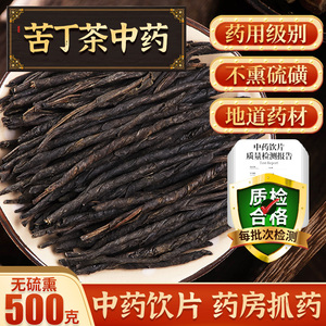 中药 大叶苦丁茶500g 正品散装 苦丁茶大叶非特级非贵州苦丁小叶f