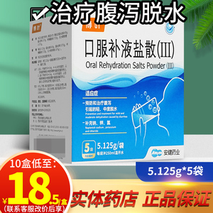 125g*5袋 儿童成人腹泻盐液生理盐婴儿盐水Ⅲ散型3号第三代111补充