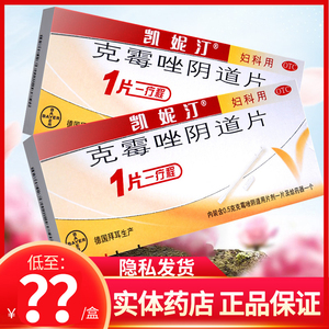 德国拜耳凯妮汀克霉唑阴片进口非克霉挫阴栓霉菌性阴道炎妇科用药
