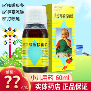 包邮 低至53元/盒】尔可芬美芬那敏铵糖浆60ml上呼吸道感染过敏性咳嗽
