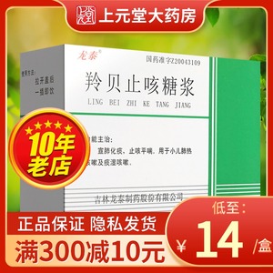 羚贝止咳糖浆 10ml*10支 平喘小儿肺热痰湿咳嗽口服液药品羚贝止咳