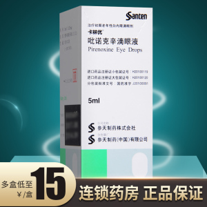 多盒低至15/盒】卡林优/kary uni 吡诺克辛滴眼液 5ml*1瓶/盒卡林优