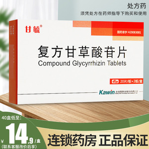 美能复方甘草酸苷片美能100片非复方甘草酸苷胶囊40粒