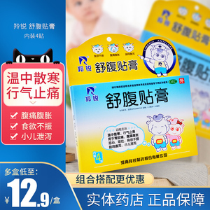 羚锐舒腹贴儿童舒服贴拉肚子药宝宝肚脐贴呕吐药搭复方丁香开胃贴