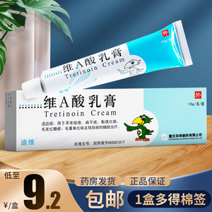 025%*15g 维生素a酸软膏维a乳酸膏正品维生素a正品官方旗舰va维a酸酸
