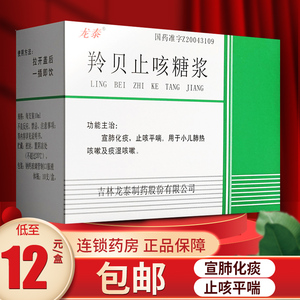 10ml*10支 肺热痰湿咳嗽口服液小儿止咳平喘糖浆儿童咳嗽药非敖东羚贝
