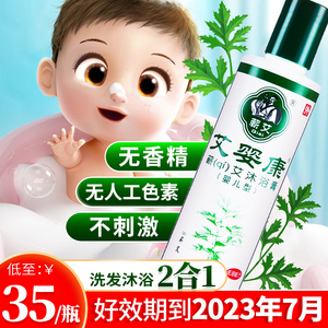 艾婴康沐浴露蕲艾沐浴膏200ml婴幼儿童艾草艾叶洗发水大瓶旗舰店
