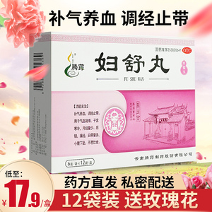 腾药妇舒丸正品旗舰非妇舒丸同仁堂调月经月经量少调理气血护舒丸