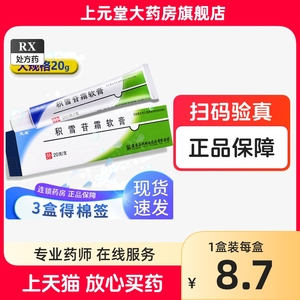 2盒包邮】芙原 积雪苷霜软膏 2.5%*20g*1支/盒 积雪霜苷软膏积雪草苷霜软膏官方正品积雪草霜苷软膏积雪苷软膏正品疤痕疙瘩