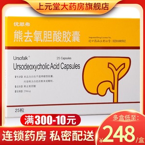 ursofalk 优思弗 熊去氧胆酸胶囊 250mg*25粒/盒胆囊胆固醇结石 胆汁