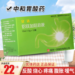 安达铝镁加混悬液