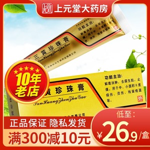 9/盒】羚锐 三黄珍珠膏正品好药 20g*1支/盒 去腐生肌的药水泡小面积