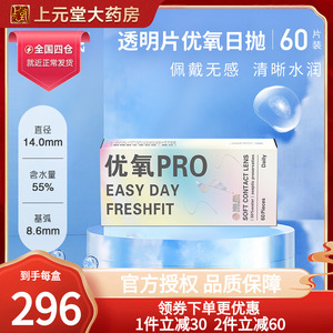 海昌隐形近视眼镜日抛60片*2盒装隐型眼境120片旗舰店官网正品sk