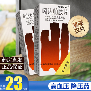 5mg血压高降压药高血压寿比山薄膜衣片吲达帕胺片寿比山吲达帕胺片 30