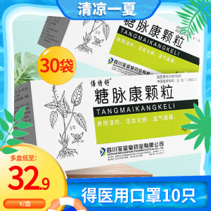 倍特舒 糖脉康颗粒 5g*30袋 糖脉康粿粒冲剂活血化瘀中成药 糖尿病