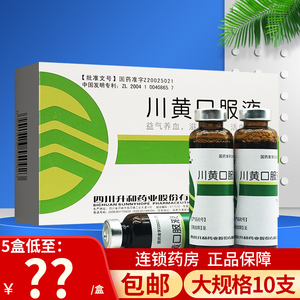 包邮正品好药】升和 川黄口服液 10ml*10支/盒 升合药业川黄口股肤液