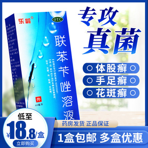 愈芙联苯苄唑溶液60ml卡唑卡挫股癣药膏股藓大腿内侧搭喷雾剂乳膏