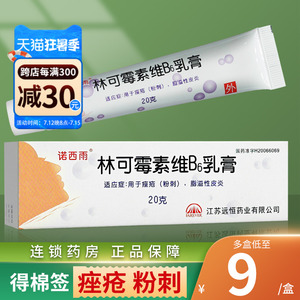 林可霉素维b6乳膏