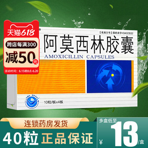 25g*40粒/盒抗生素阿莫西林 胶囊阿莫西林消炎药阿莫西林旗舰店肺炎搭