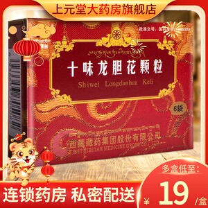包邮 低至19/盒】卓攀林十味龙胆花颗粒 3g*6袋/盒藏药咳嗽止咳化痰