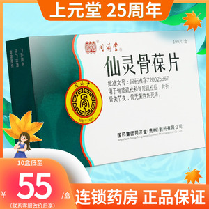 仙灵骨葆片100